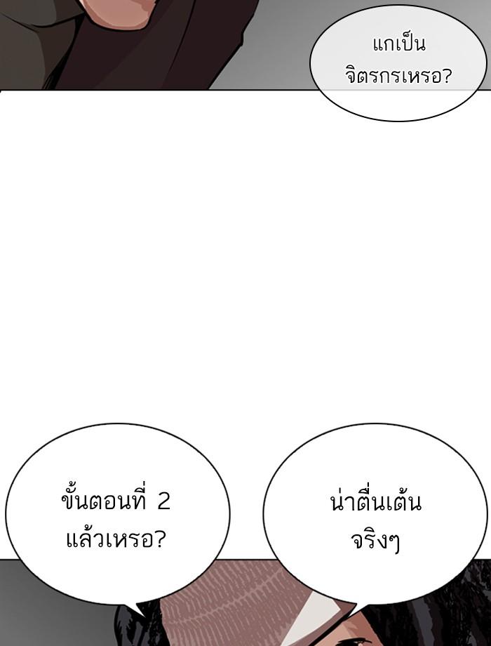 Lookism ตอนที่ 267 หน้า 37