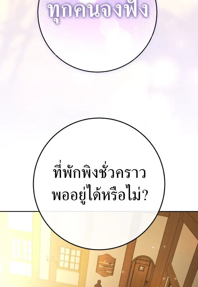 Your Throne ตอนที่ 232 หน้า 110