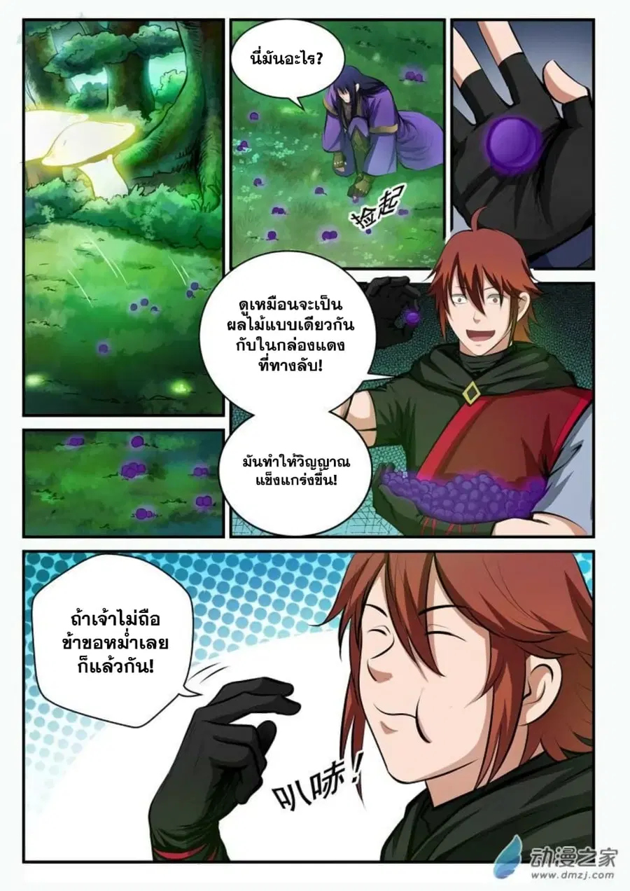 Bailian Chengshen ตอนที่ 102 หน้า 9