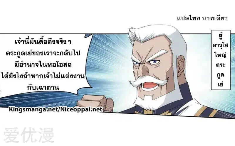 Doupo Cangqiong ตอนที่ 249.1 หน้า 14