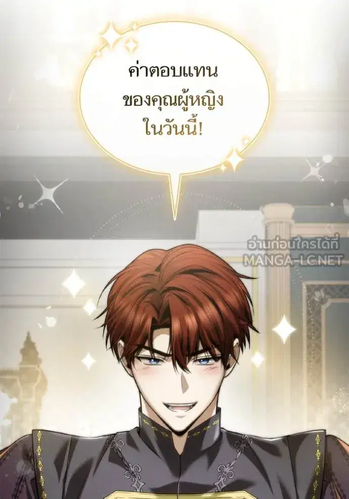 I Am the Queen in This Life ตอนที่ 165 หน้า 12