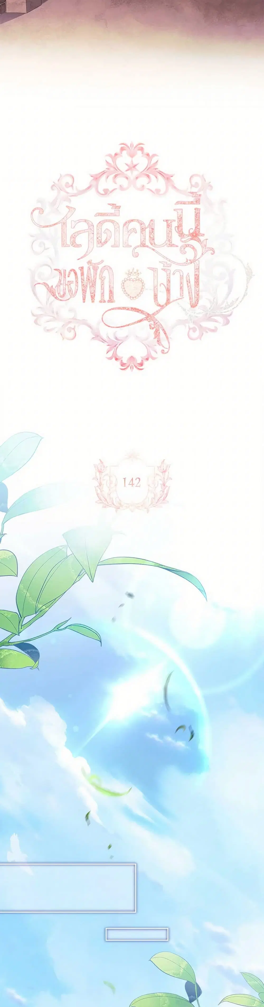 The Lady Needs a Break ตอนที่ 142 หน้า 15