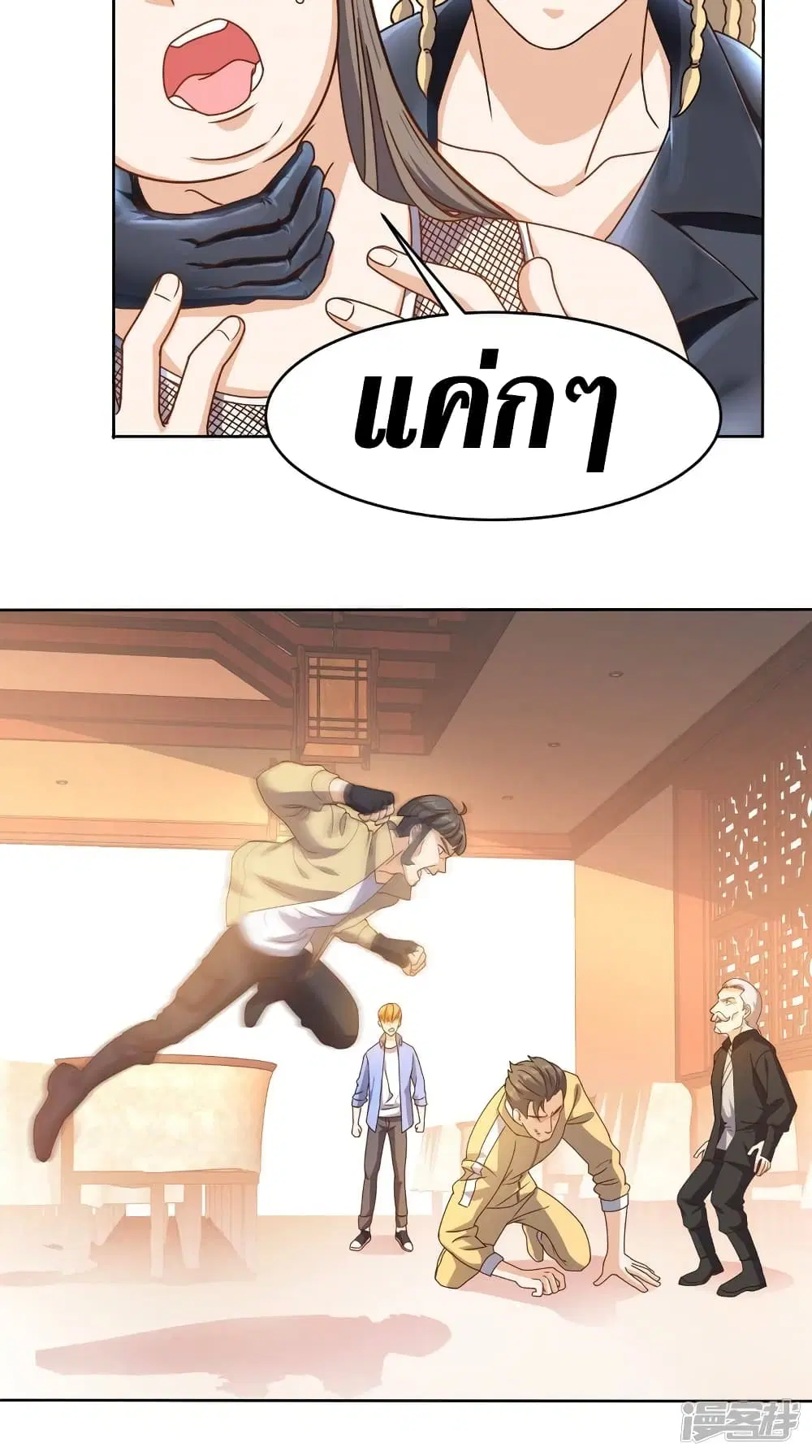 Super Wechat ตอนที่ 94 หน้า 26