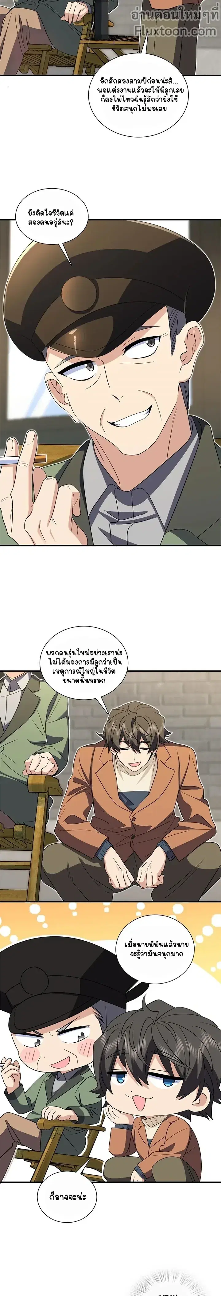 My Wife Is From a Thousand Years Ago ตอนที่ 307 หน้า 5