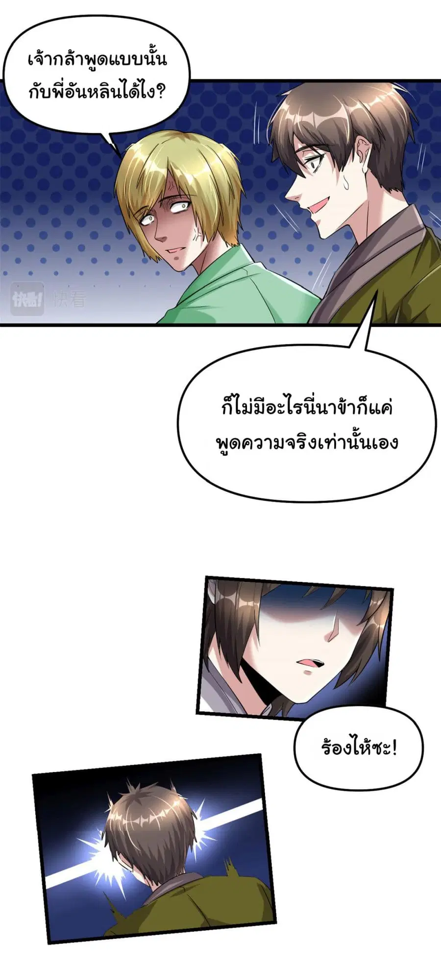I might be A Fake Fairy ตอนที่ 263 หน้า 5
