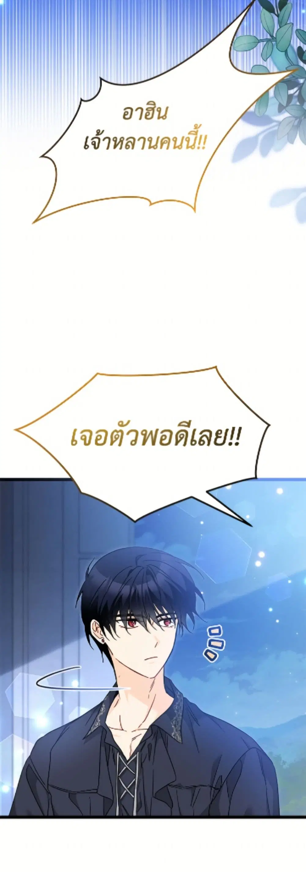The Symbiotic Relationship Between a Panther and a Rabbit ตอนที่ 198 หน้า 28