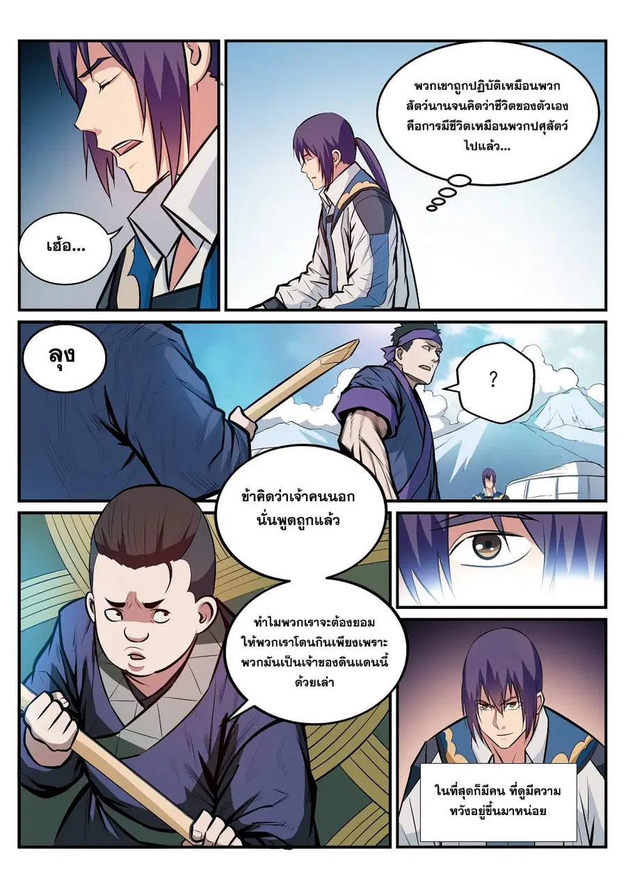 Bailian Chengshen ตอนที่ 220 หน้า 16