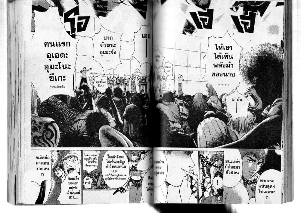 GTO : Great Teacher Onizuka ตอนที่ 119 หน้า 9