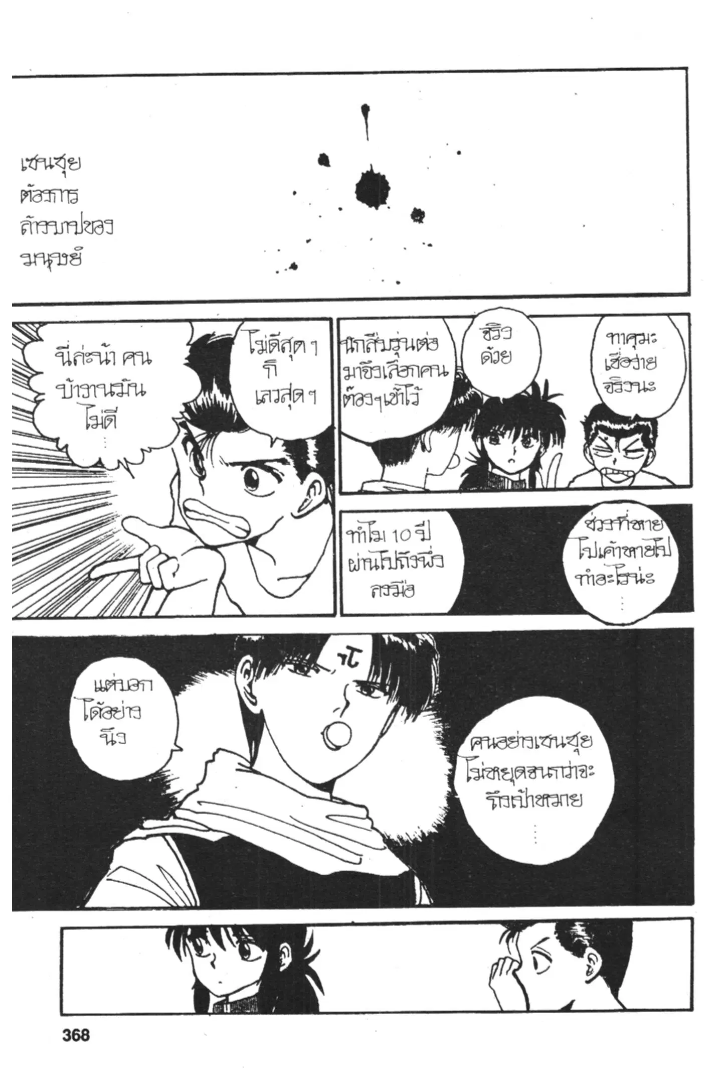 Yu Yu Hakusho ตอนที่ 122 หน้า 10