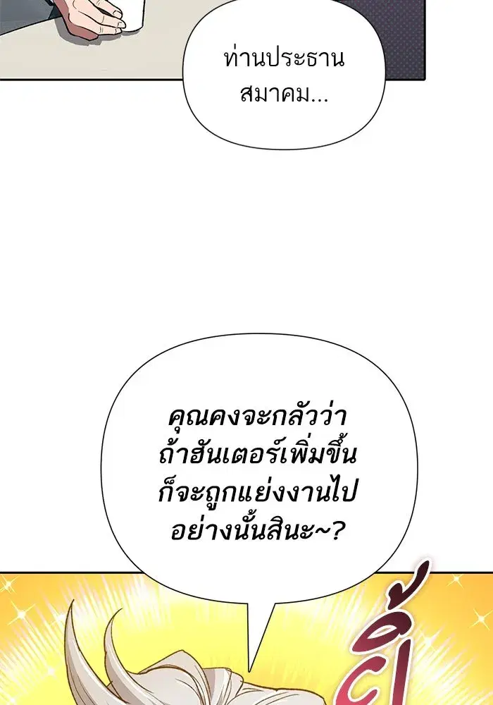 The S-Classes That I Raised (My S-Class Hunters) ตอนที่ 105 หน้า 29