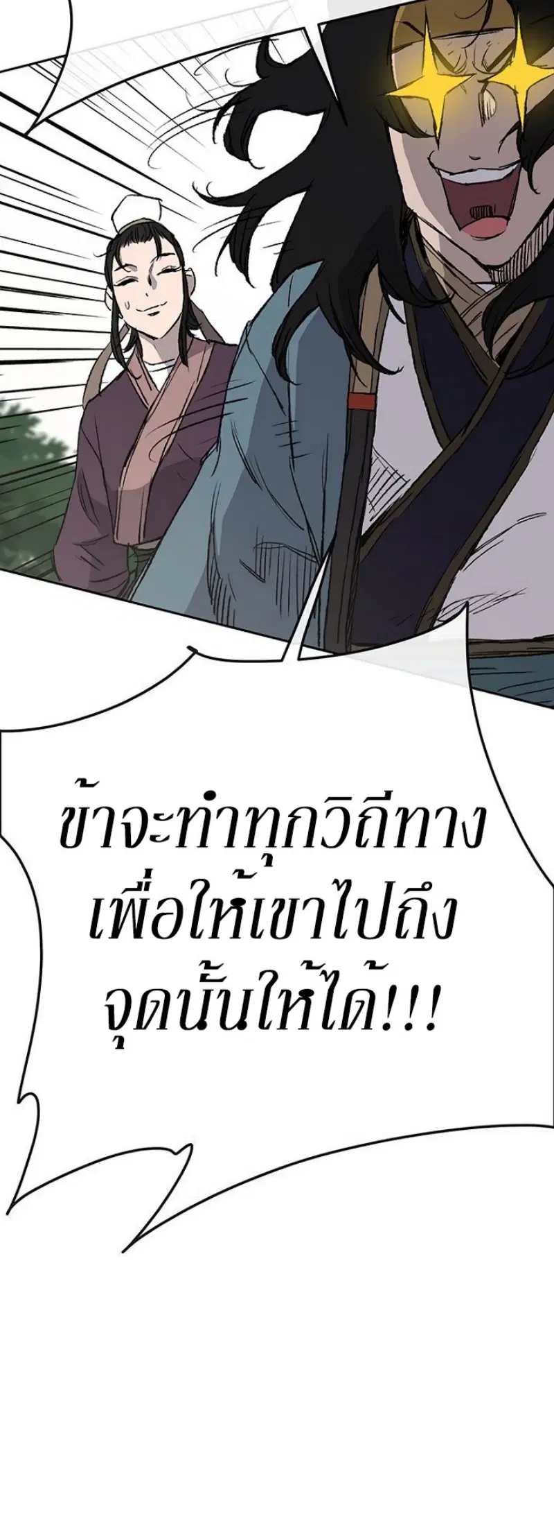 The Undefeatable Swordsman ตอนที่ 32 หน้า 48