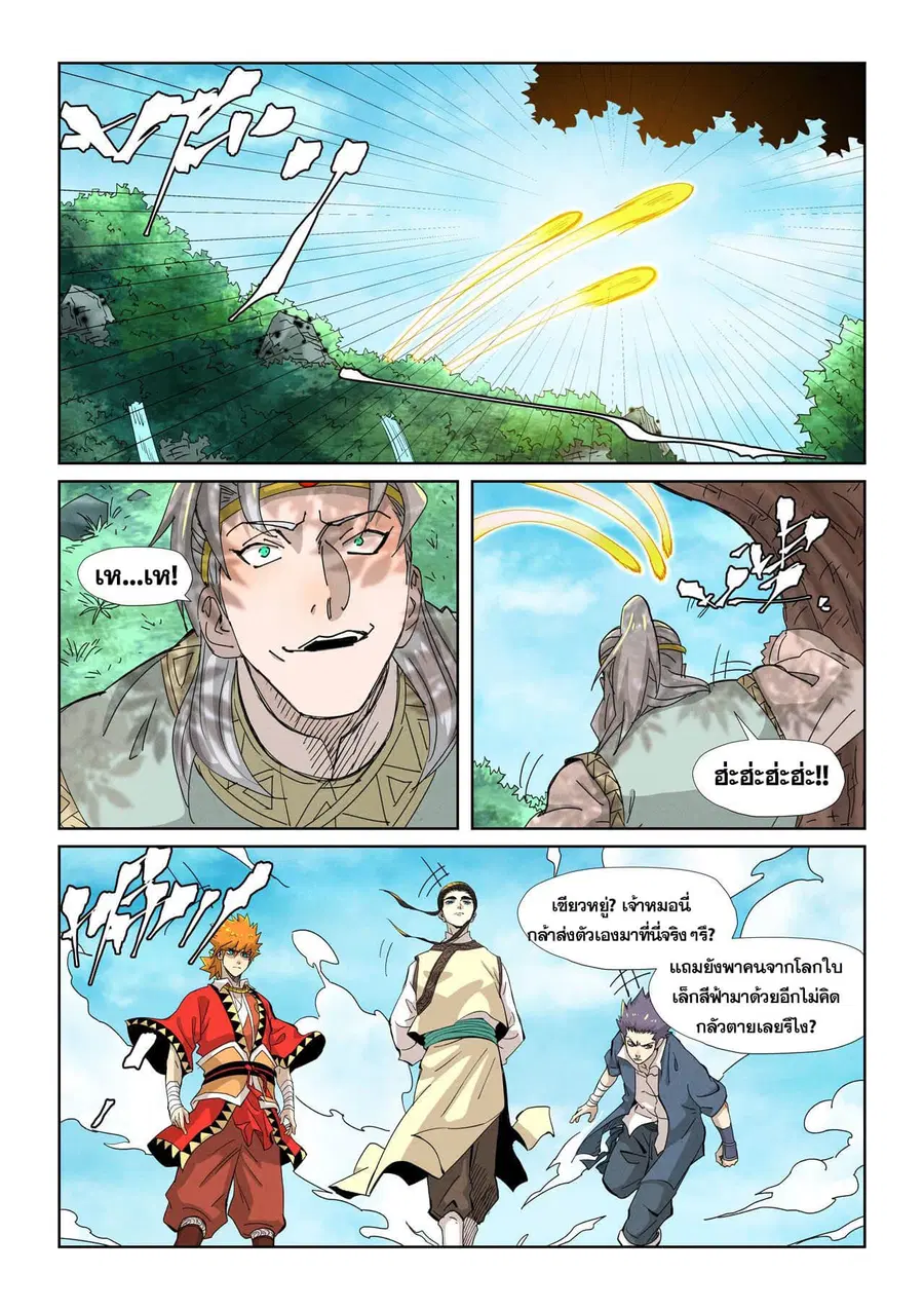 Tales of Demons and Gods ตอนที่ 351 หน้า 18