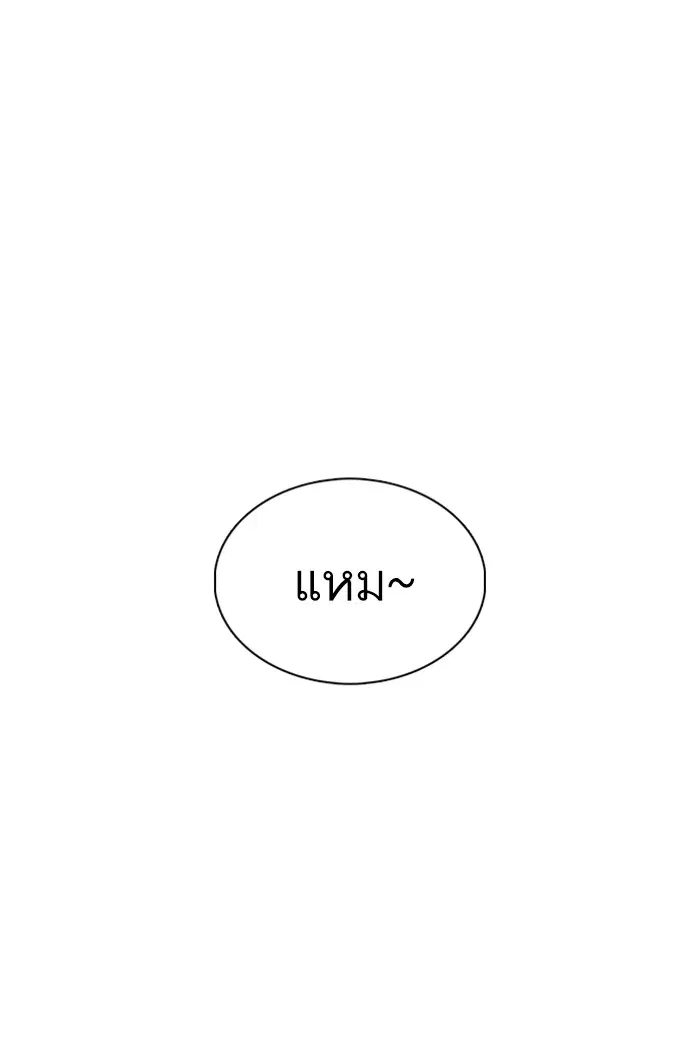 How to Fight ตอนที่ 57 หน้า 150