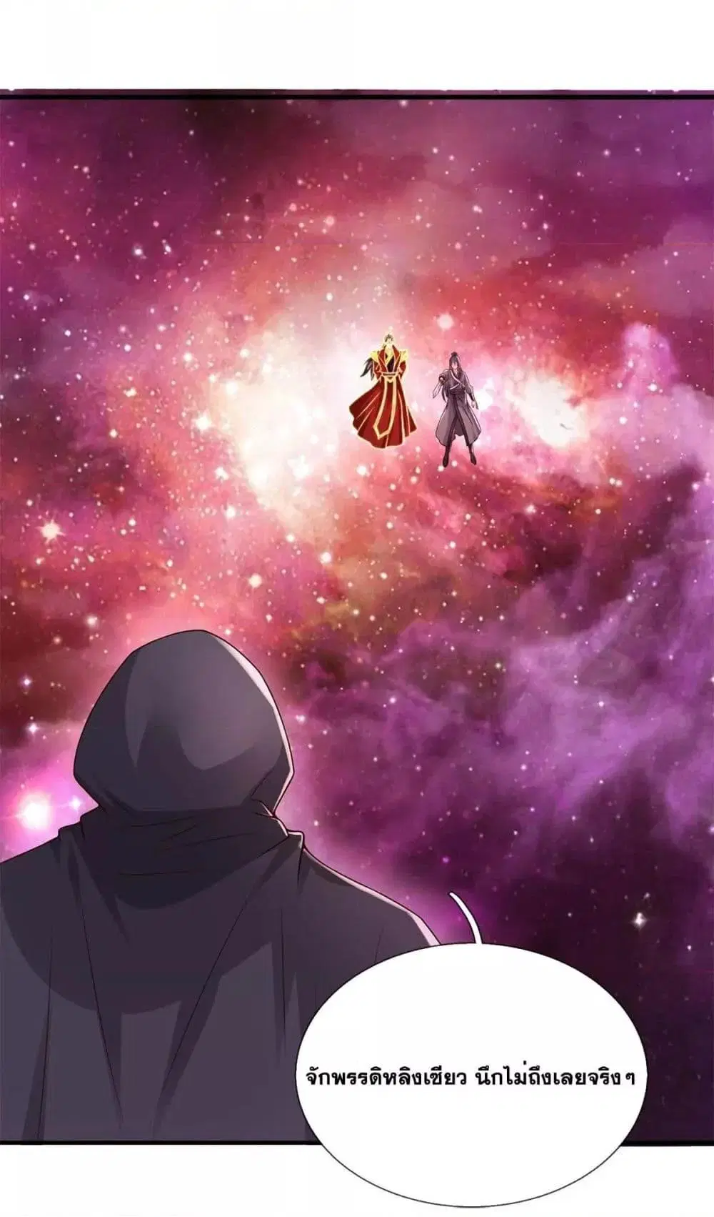 I Can Become A Sword God ตอนที่ 204 หน้า 23