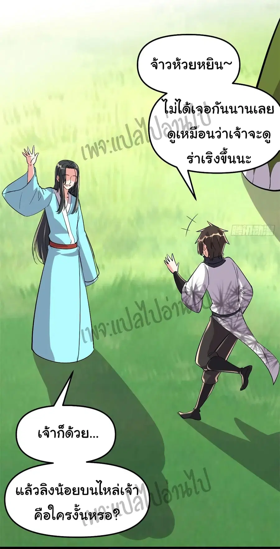 I might be A Fake Fairy ตอนที่ 94 หน้า 14