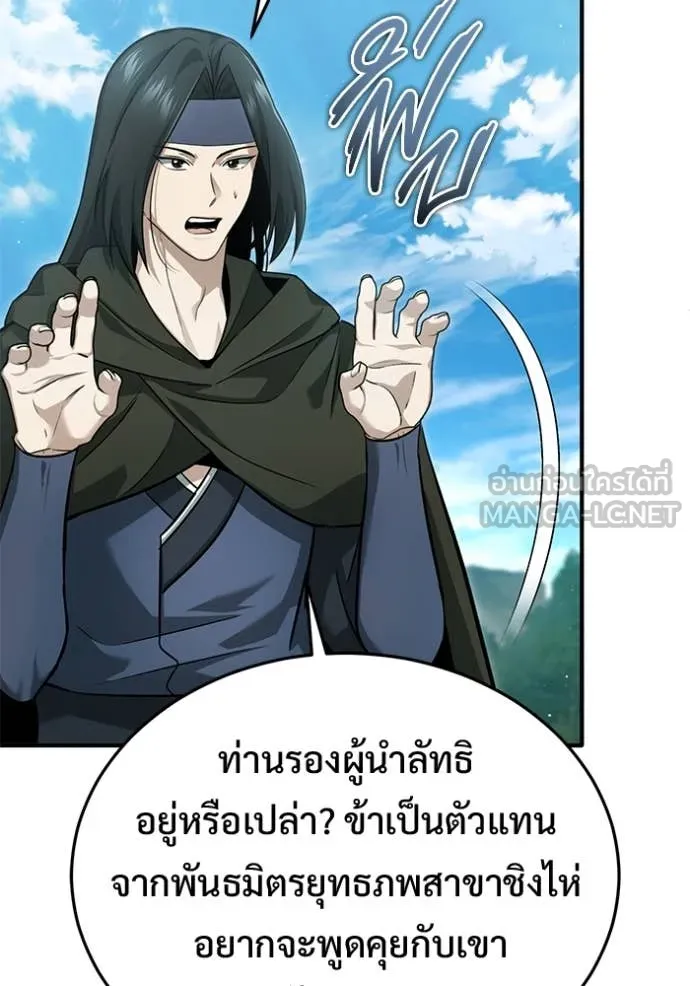 Regressor’s Life After Retirement ตอนที่ 90 หน้า 12