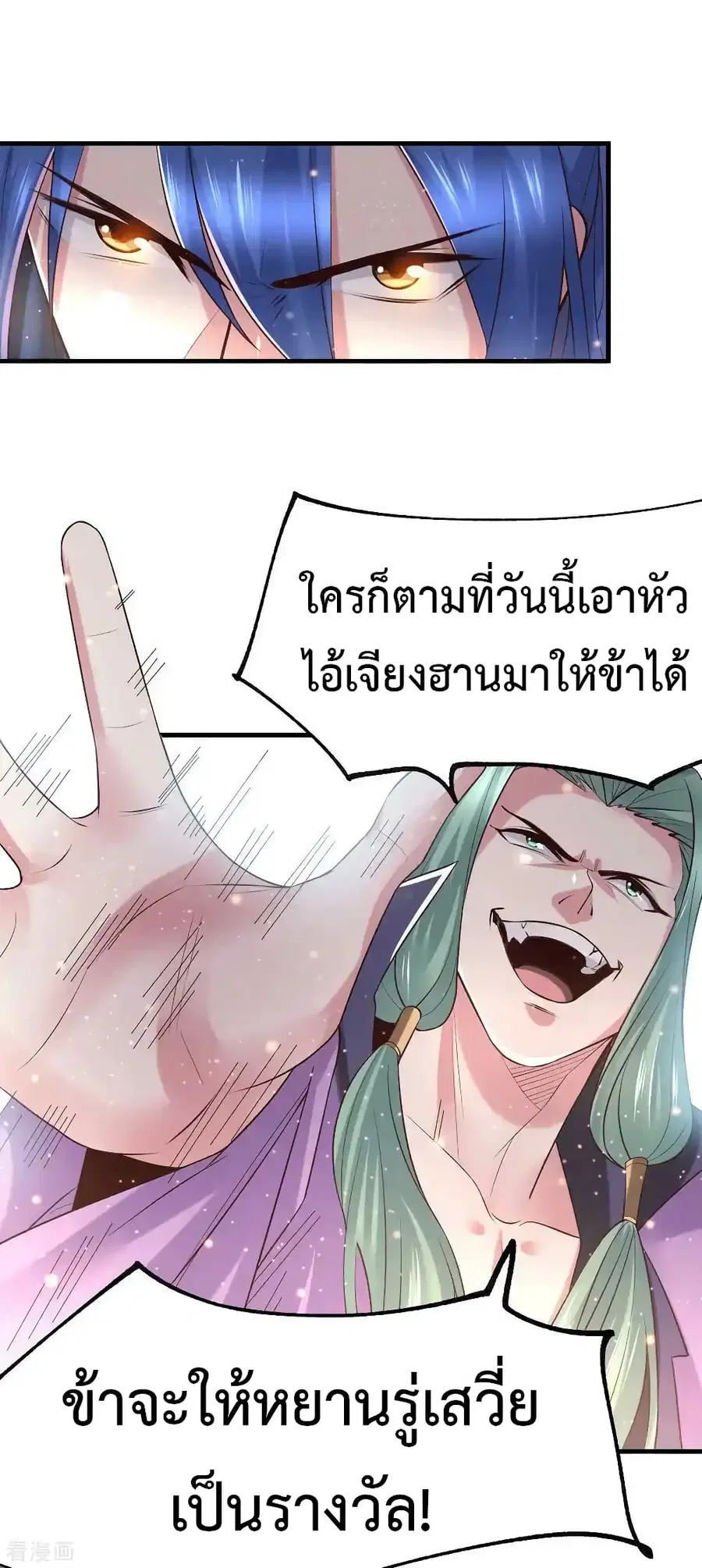 Immortal Husband on The Earth ตอนที่ 73 หน้า 18