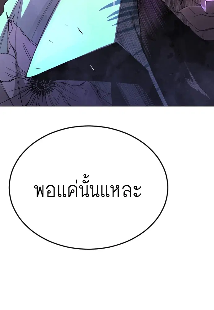 Superhuman Era ตอนที่ 170 หน้า 85