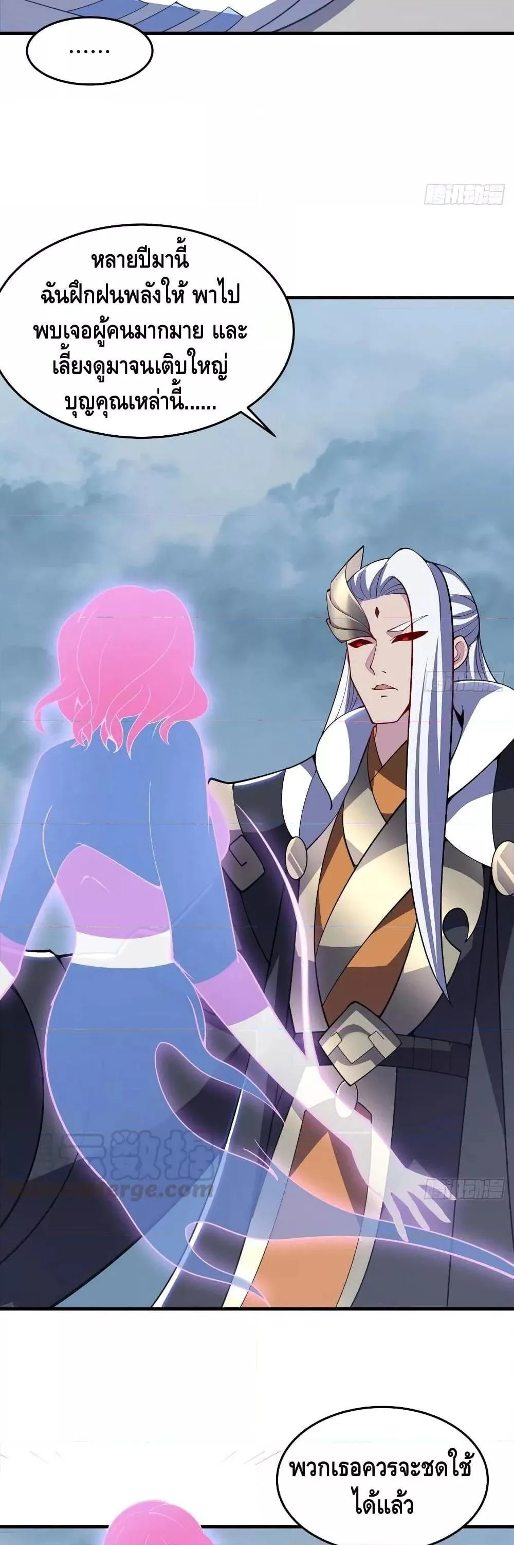 Undead King Beyond ตอนที่ 156 หน้า 16