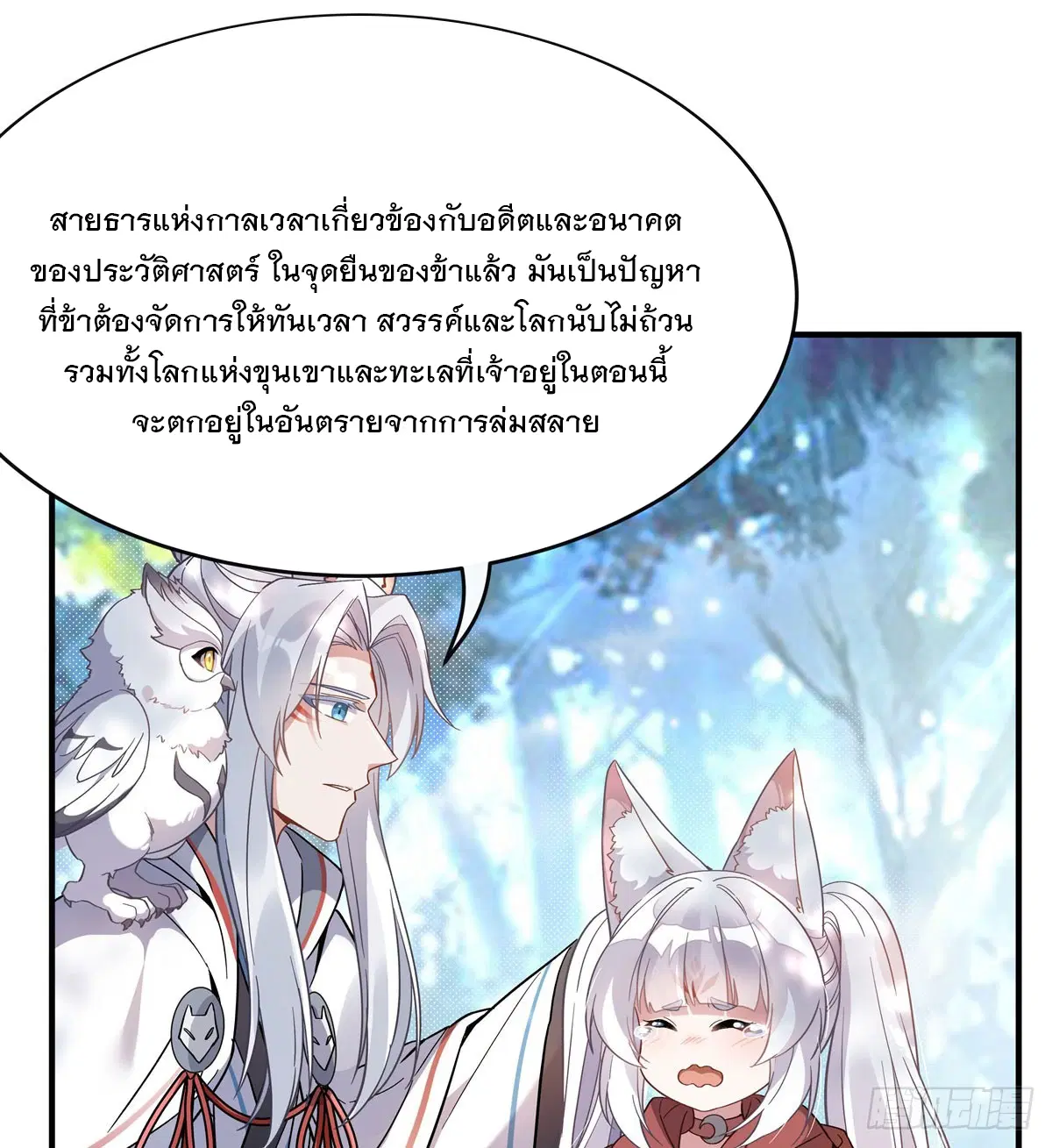 My Female Disciples are all Future Masters of the Heavens ตอนที่ 188 หน้า 52