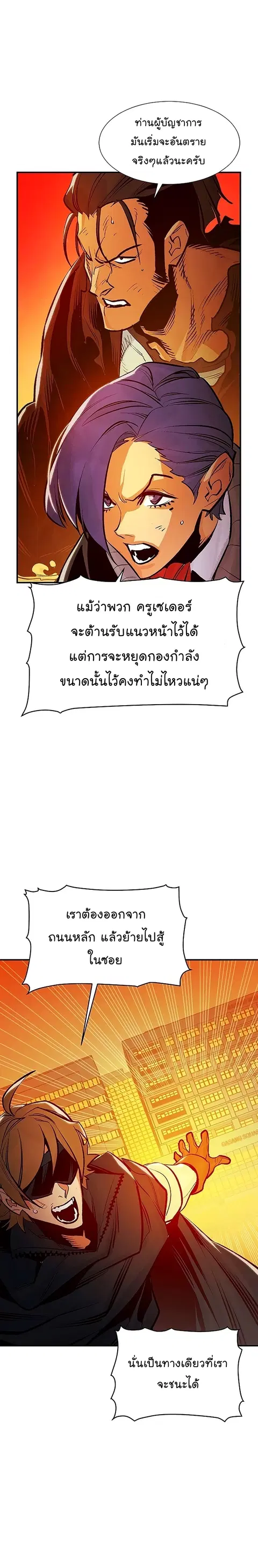 The Lone Necromancer ตอนที่ 79 หน้า 8