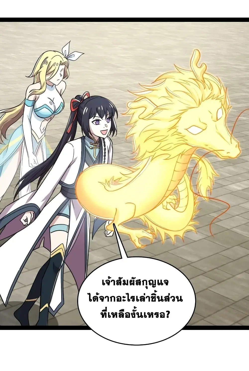 The Martial Emperor’s Life After Seclusion ตอนที่ 165 หน้า 45