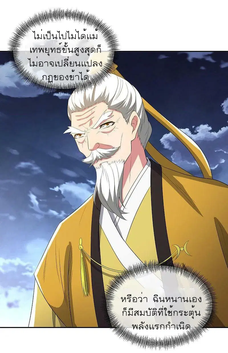 Peerless Battle Spirit ตอนที่ 565 หน้า 52