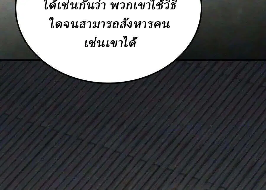 Reborn As The Heavenly Demon ตอนที่ 123 หน้า 35