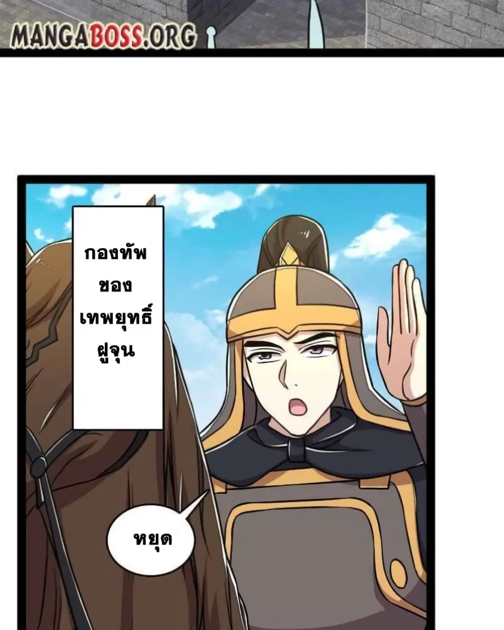The Martial Emperor’s Life After Seclusion ตอนที่ 142 หน้า 41
