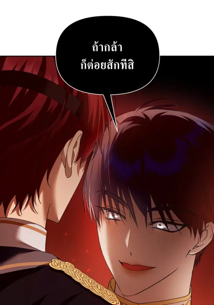 Your Throne ตอนที่ 103 หน้า 59