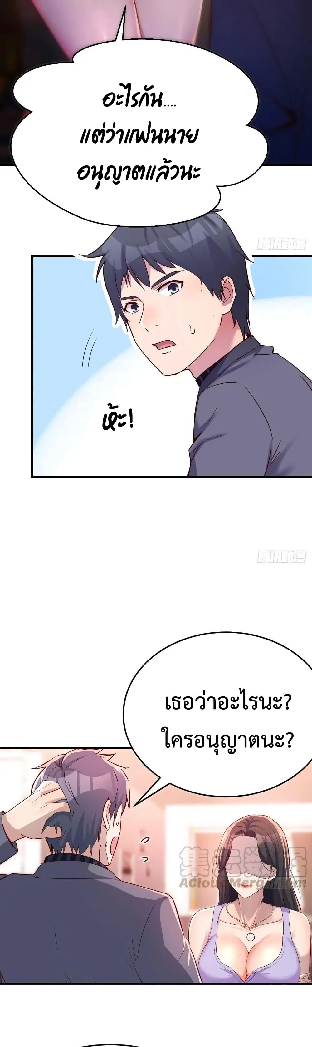 My Twin Girlfriends Loves Me So Much ตอนที่ 109 หน้า 14