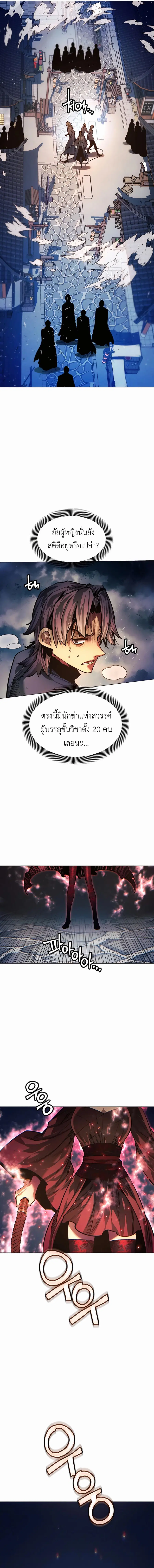 A Modern Man Who Got Transmigrated Into the Murim World ตอนที่ 75 หน้า 6