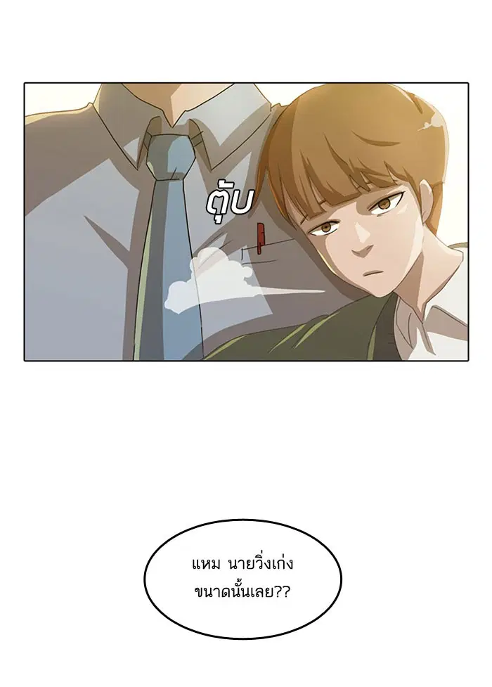 Random Chat ตอนที่ 4 หน้า 38
