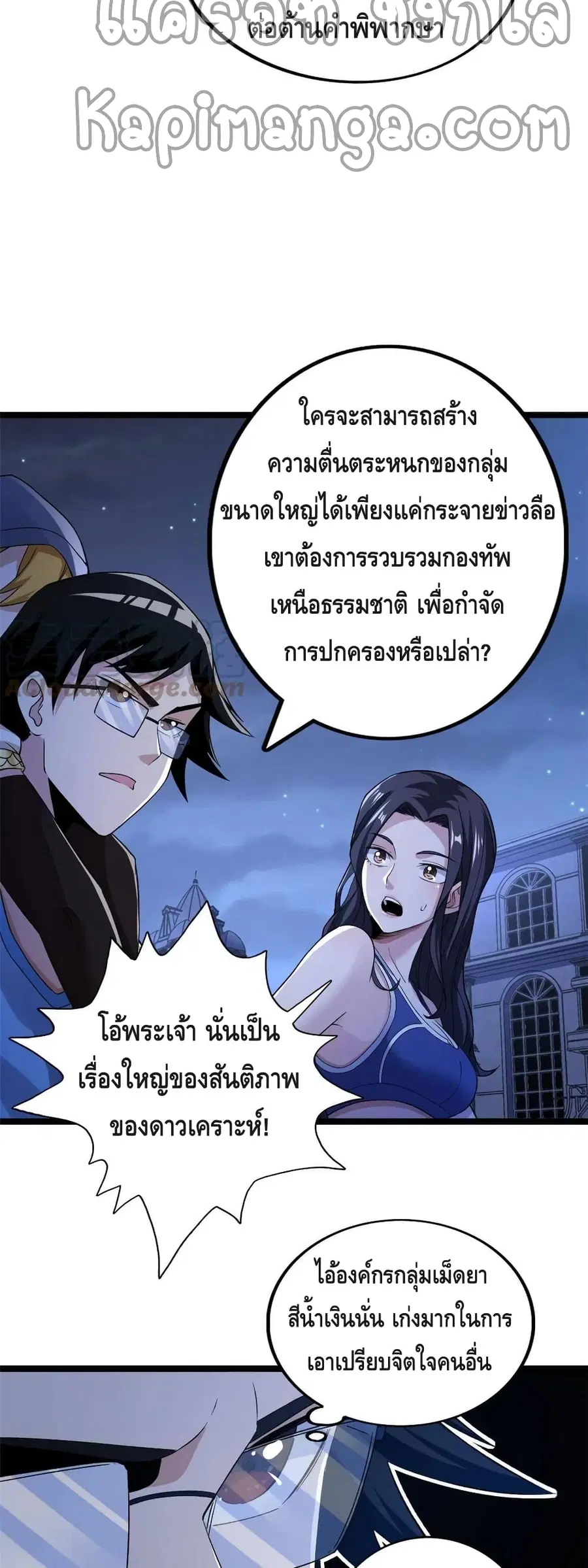 I Have 999 Skills ตอนที่ 78 หน้า 13