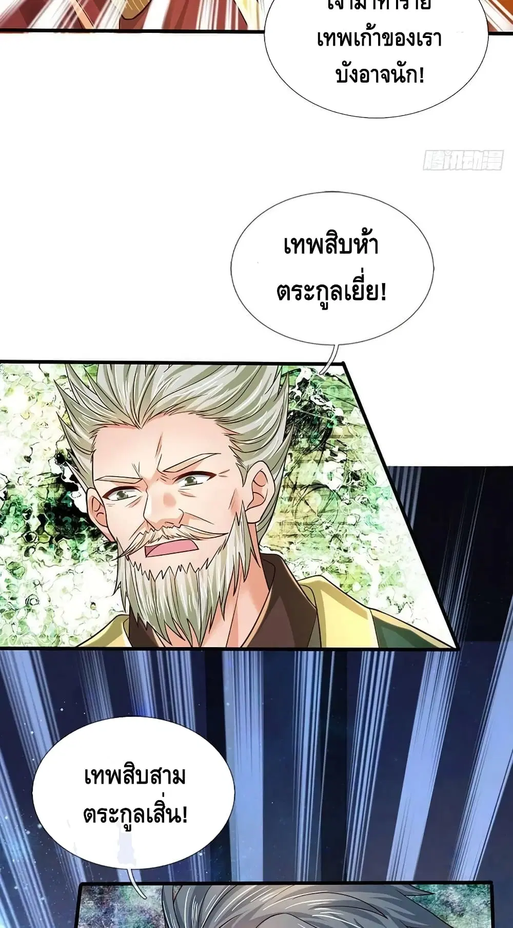 Opening to Supreme Dantian ตอนที่ 145 หน้า 20