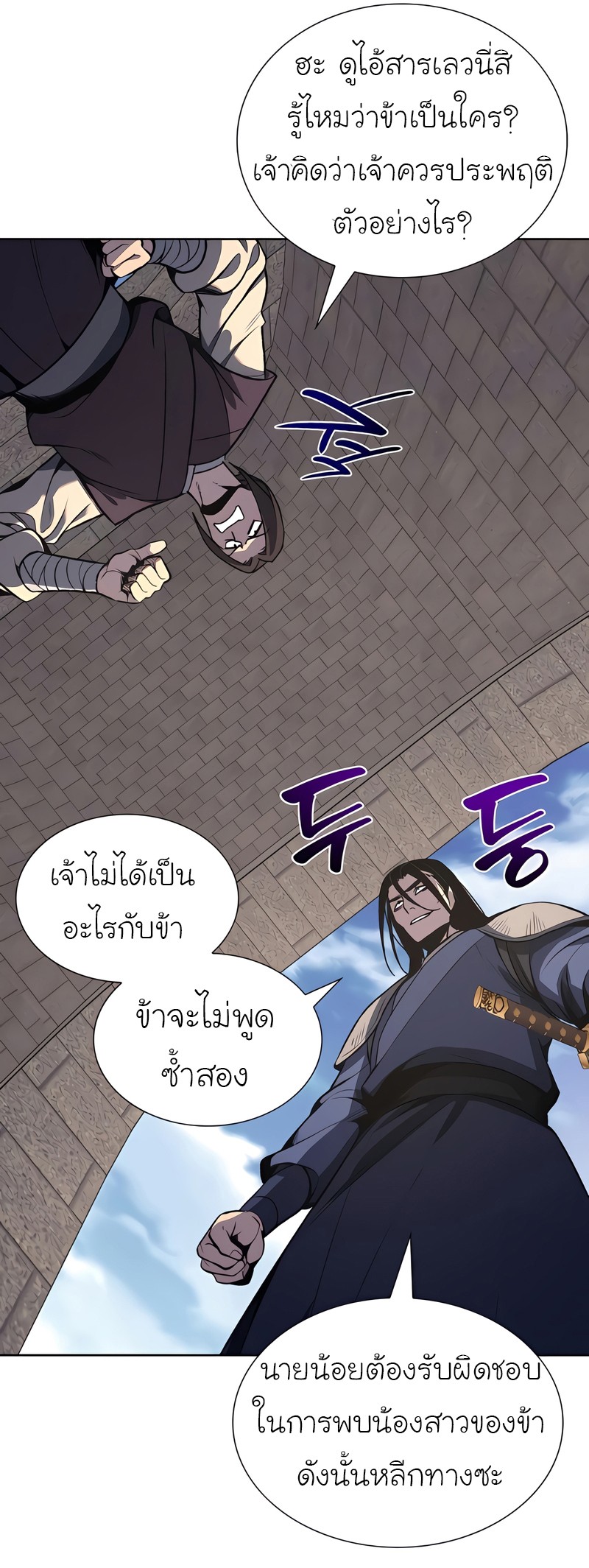 I Reincarnated As The Crazed Heir เกิดอีกทีเป็นว่าที่ประมุขลัทธิมาร ตอนที่ 45 หน้า 61