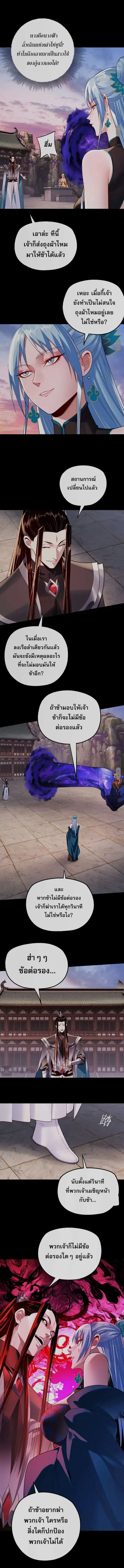 Villain is here ตอนที่ 194 หน้า 3