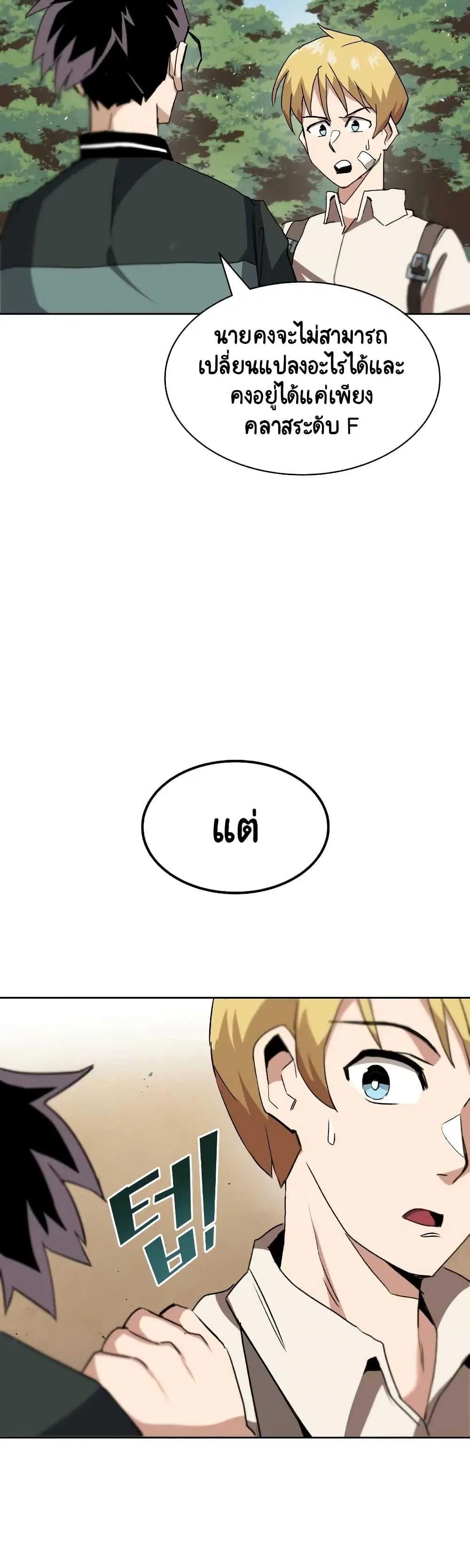 The Lazy Lord Masters the Sword ตอนที่ 10.5 หน้า 18