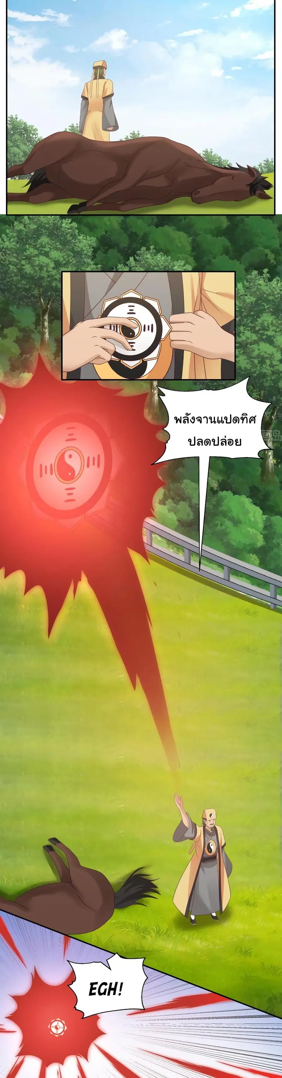I Have a Dragon in My Body ตอนที่ 285 หน้า 4