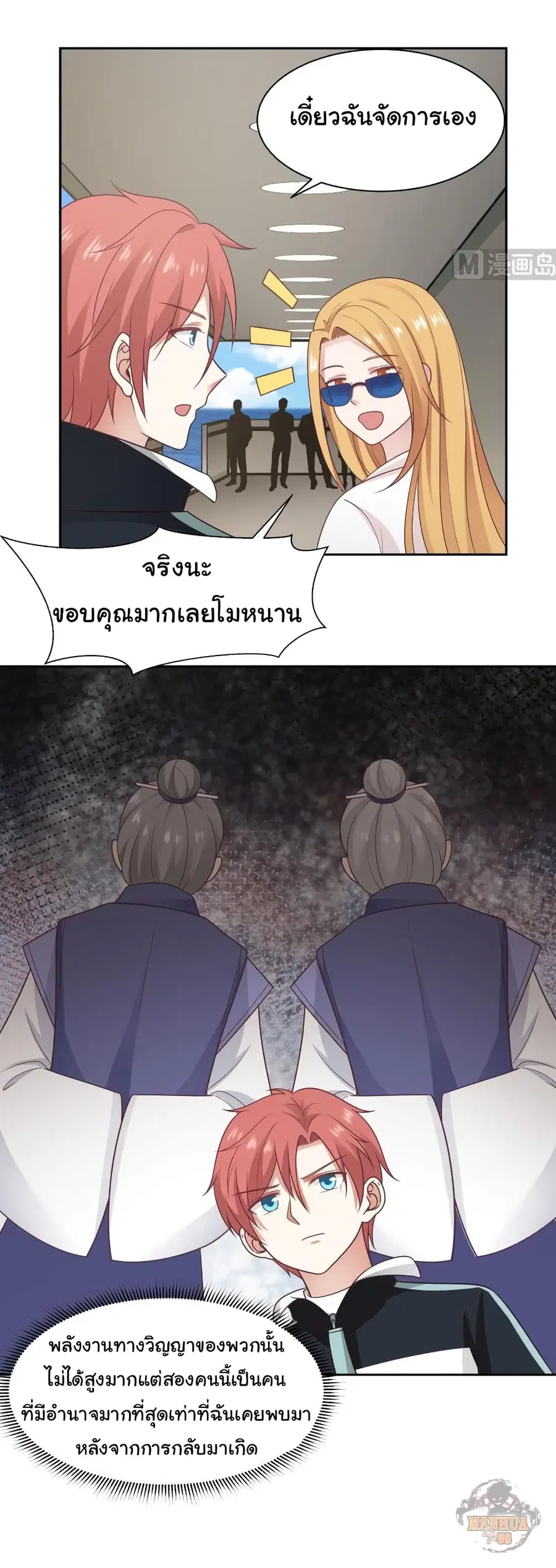 I Have a Dragon in My Body ตอนที่ 191 หน้า 10