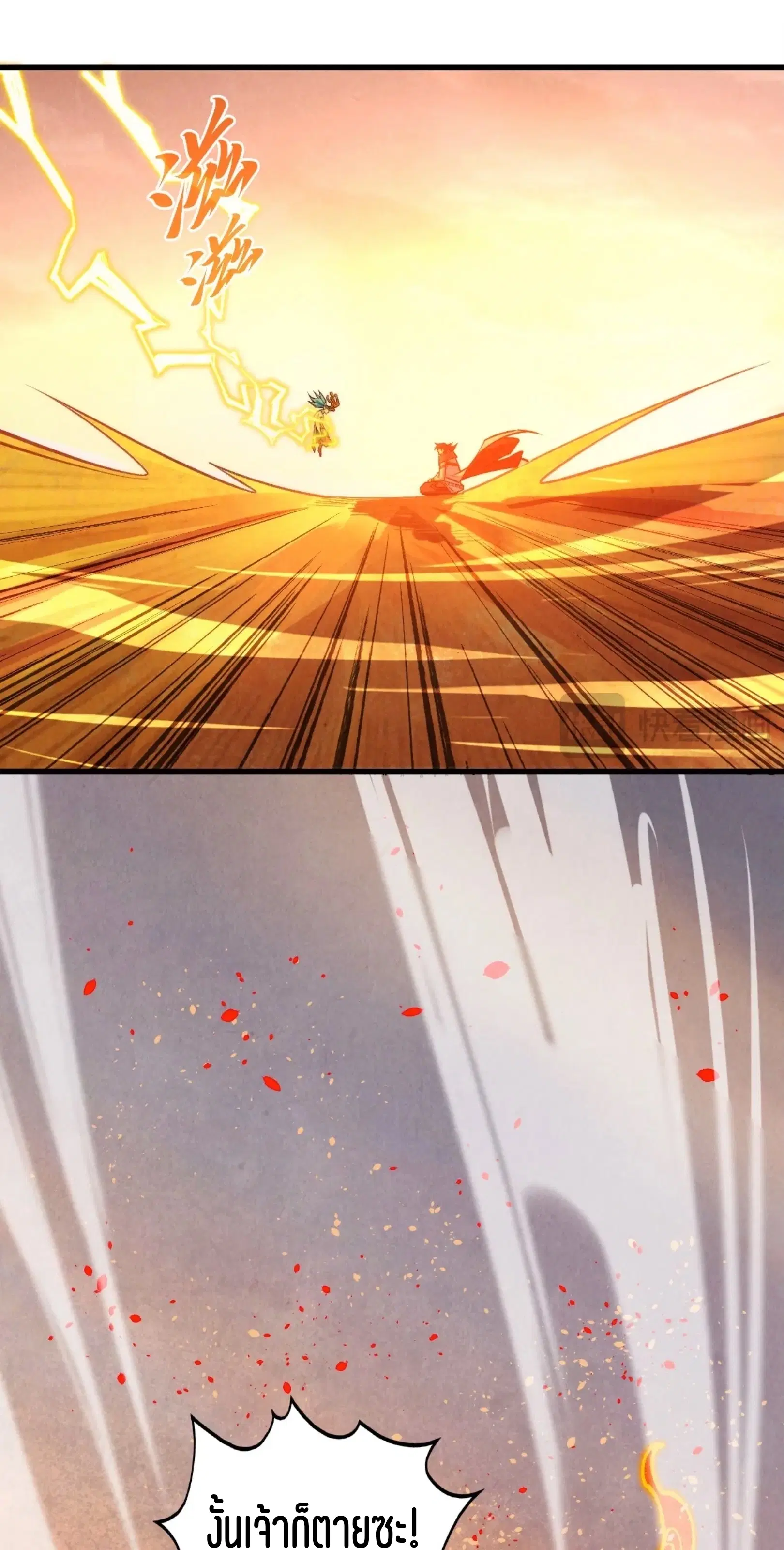 The Eternal Supreme ตอนที่ 357 หน้า 47