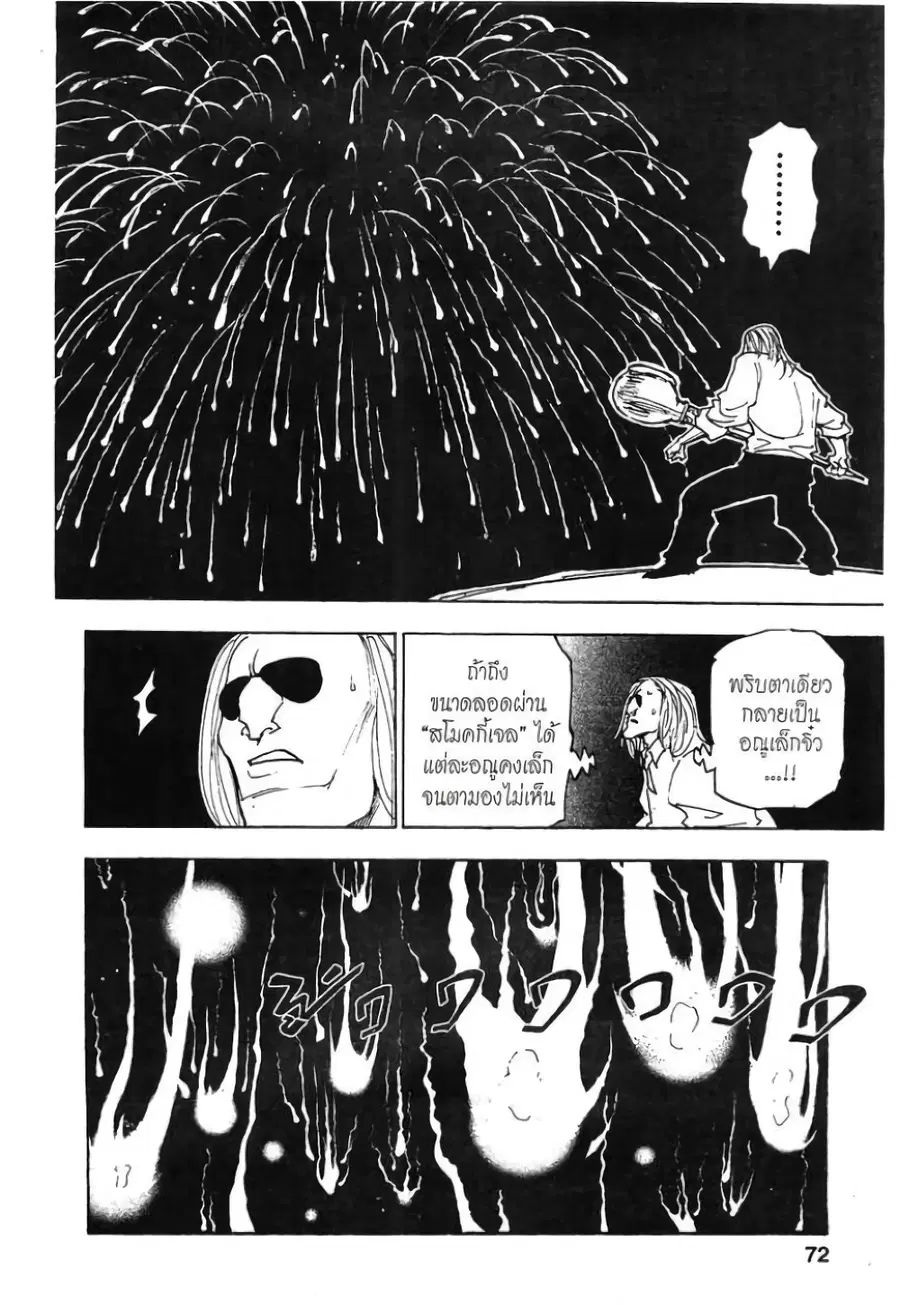 Hunter x Hunter ตอนที่ 284 หน้า 4
