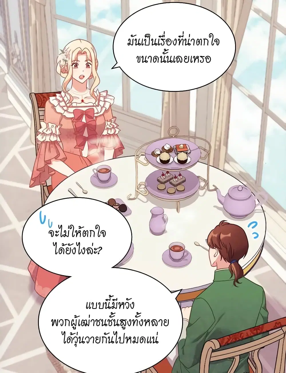 What It Takes to be a Villainess ตอนที่ 148 หน้า 33