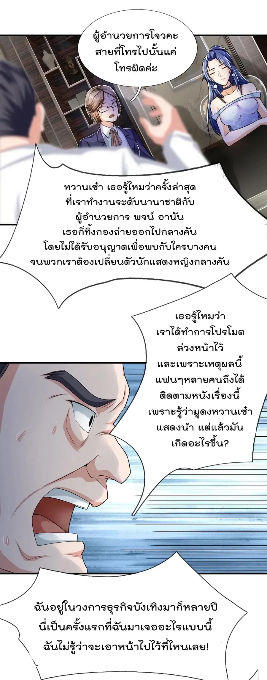 I’m the Great Immortal ตอนที่ 228 หน้า 26
