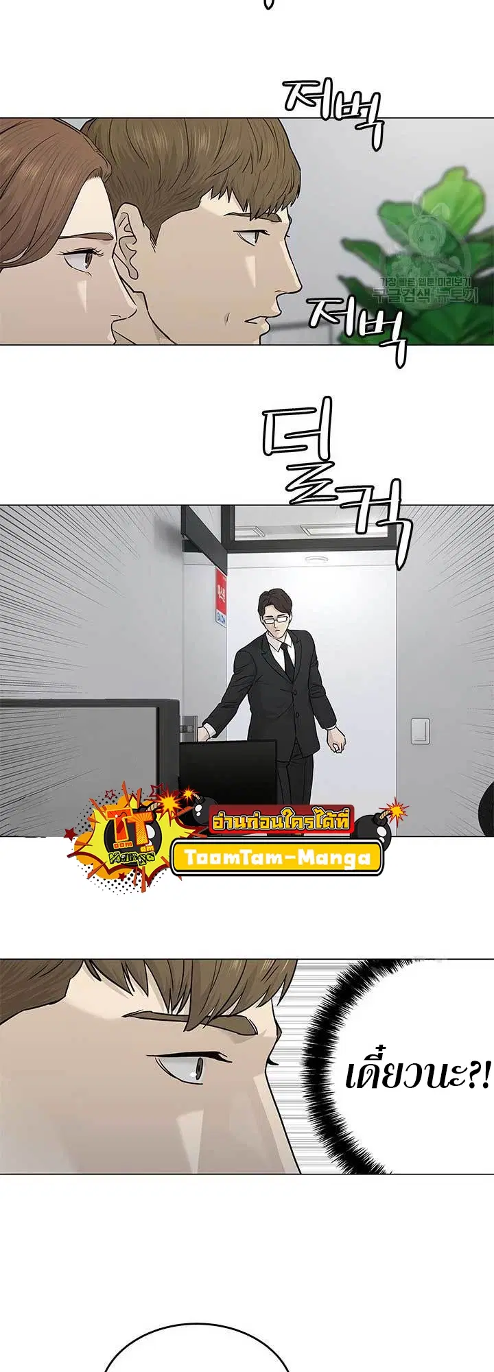 God of Blackfield ตอนที่ 171 หน้า 39