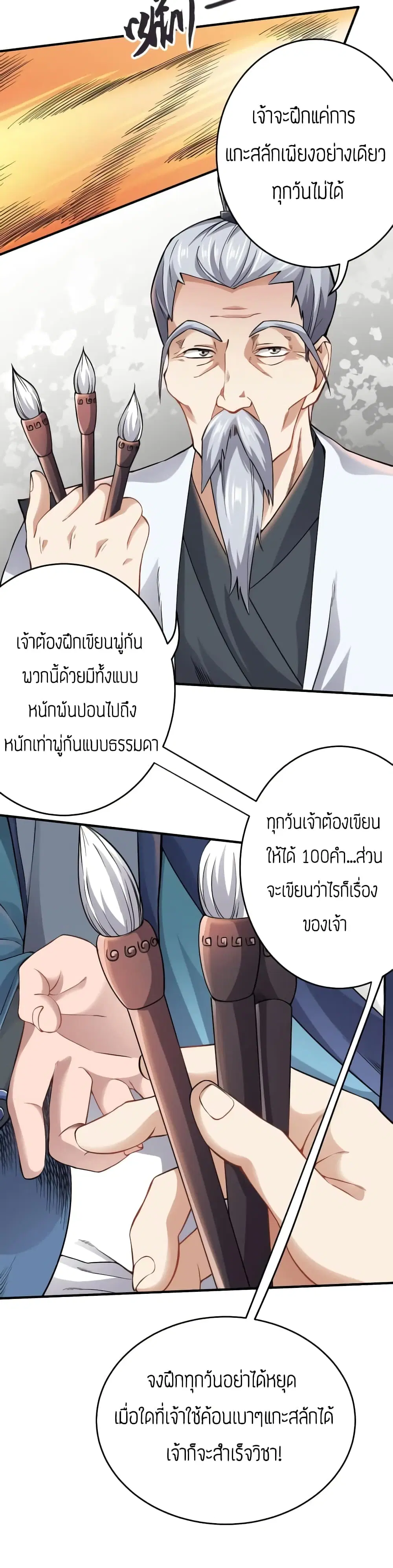 Super Warrior in Another World ตอนที่ 93 หน้า 14