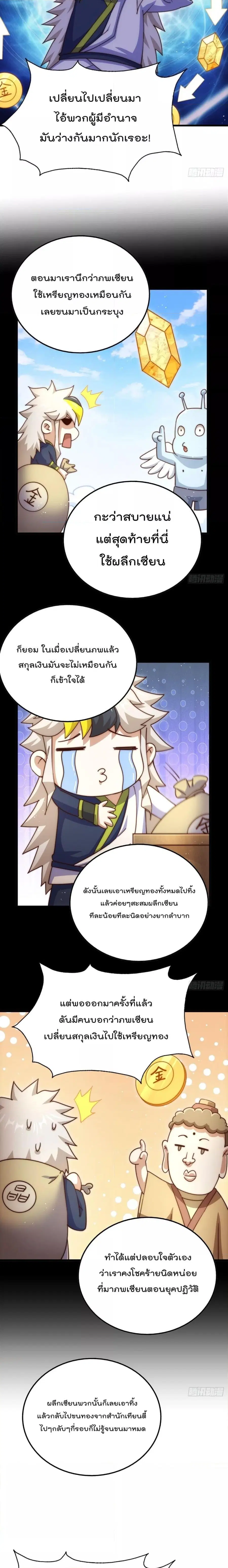 Who is your Daddy ตอนที่ 218 หน้า 19