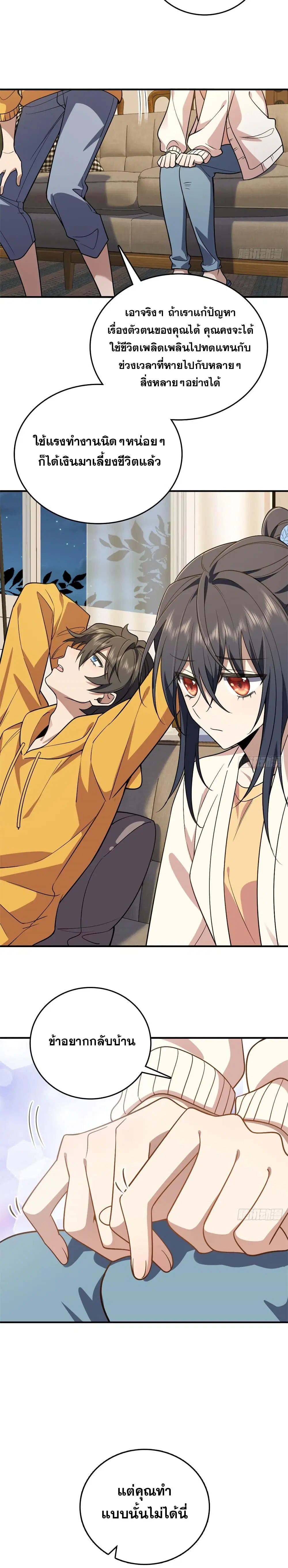 My Wife Is From a Thousand Years Ago ตอนที่ 11 หน้า 16
