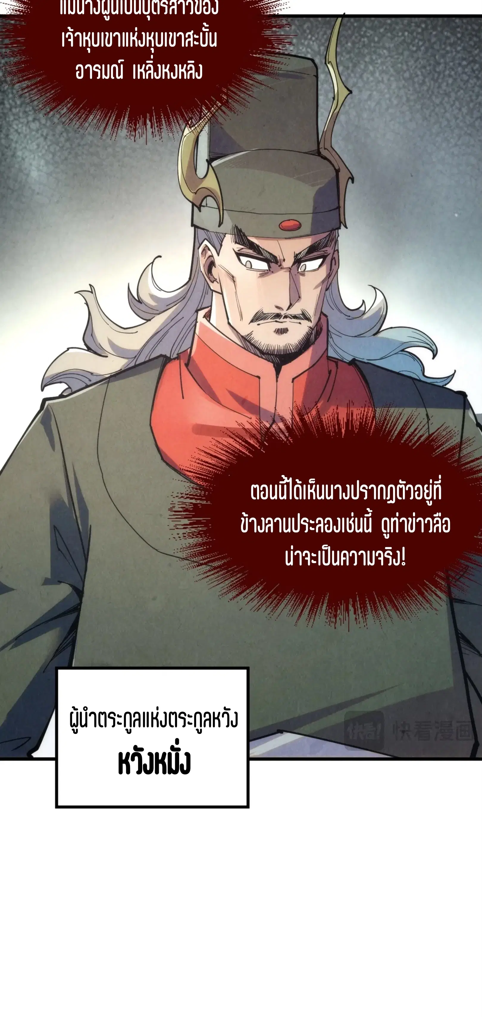 The Eternal Supreme ตอนที่ 220 หน้า 27