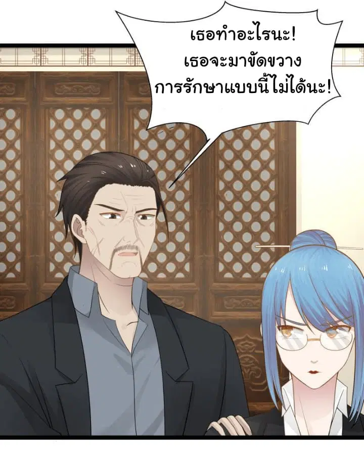 I Have a Dragon in My Body ตอนที่ 21 หน้า 12